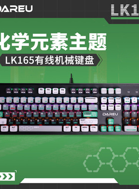 达尔优LK165化学元素机械键盘女生办公有线笔记本台式电竞游戏