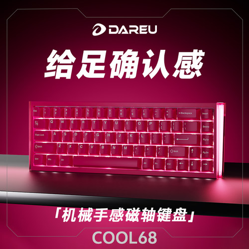 达尔优COOL68有线磁轴键盘浆果红电脑游戏电竞无畏契约三角洲专用