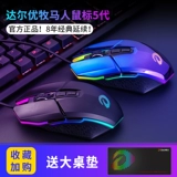 达尔优 EM915 Mouse Mechanical LOL Game Special Wired E -Sports Special 5 -го поколения Computer Universal Macro Office