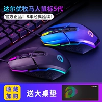 达尔优 EM915 Mouse Mechanical LOL Game Special Wired E -Sports Special 5 -го поколения Computer Universal Macro Office