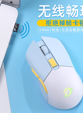 达尔优EM901有线无线双模游戏鼠标专用电竞机械宏笔记本台式电脑
