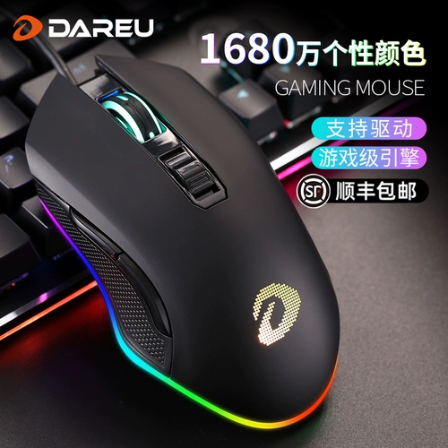 达尔优 EM905 Mouse Home Home Computer Table Game Special Cf/LOL проводной механический офис E -Sports
