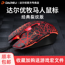 达尔优牧马人鼠标EM915游戏专用有线电竞鼠标cf宏机械电脑办公