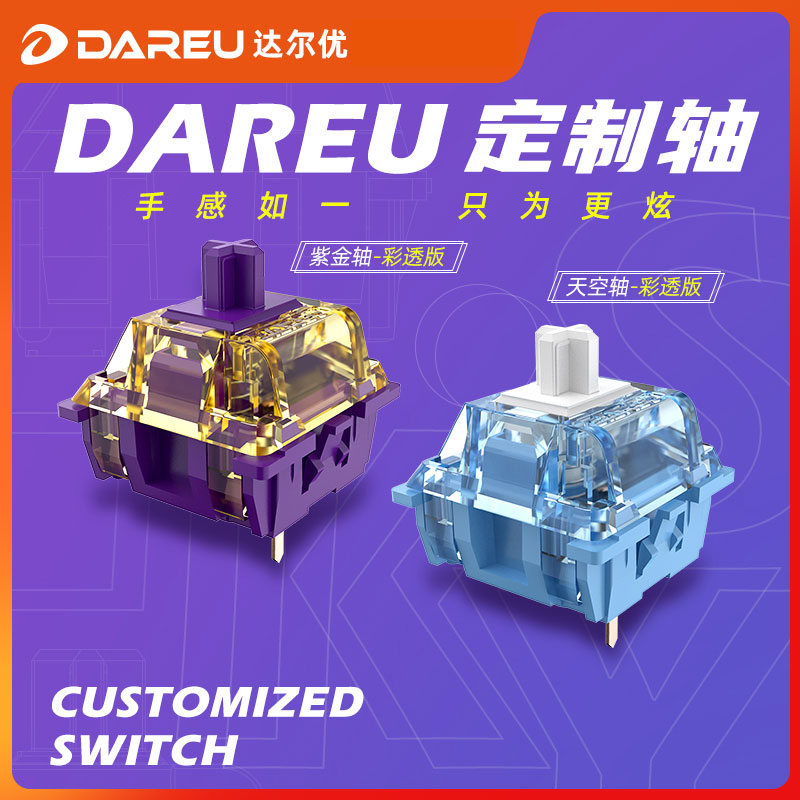 達爾優個性客制化機械鍵盤軸體天空軸V3紫金軸V2在類目 電腦硬件/顯示器/電腦周邊, 键轴中 - 來自Buy2taobao.com提供專業的淘寶代購服務