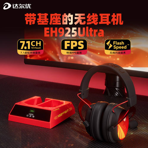 EH925ultra情久版无线游戏耳机