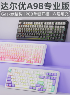 达尔优A98专业版机械键盘无线蓝牙男女生办公电脑电竞游戏笔记本