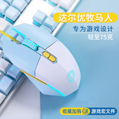 达尔优游戏EM910有线电竞机械lol cf通用宏笔记本电脑轻量化鼠标