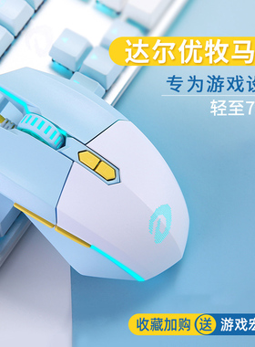 达尔优游戏EM910有线电竞机械lol/cf通用宏笔记本电脑轻量化鼠标