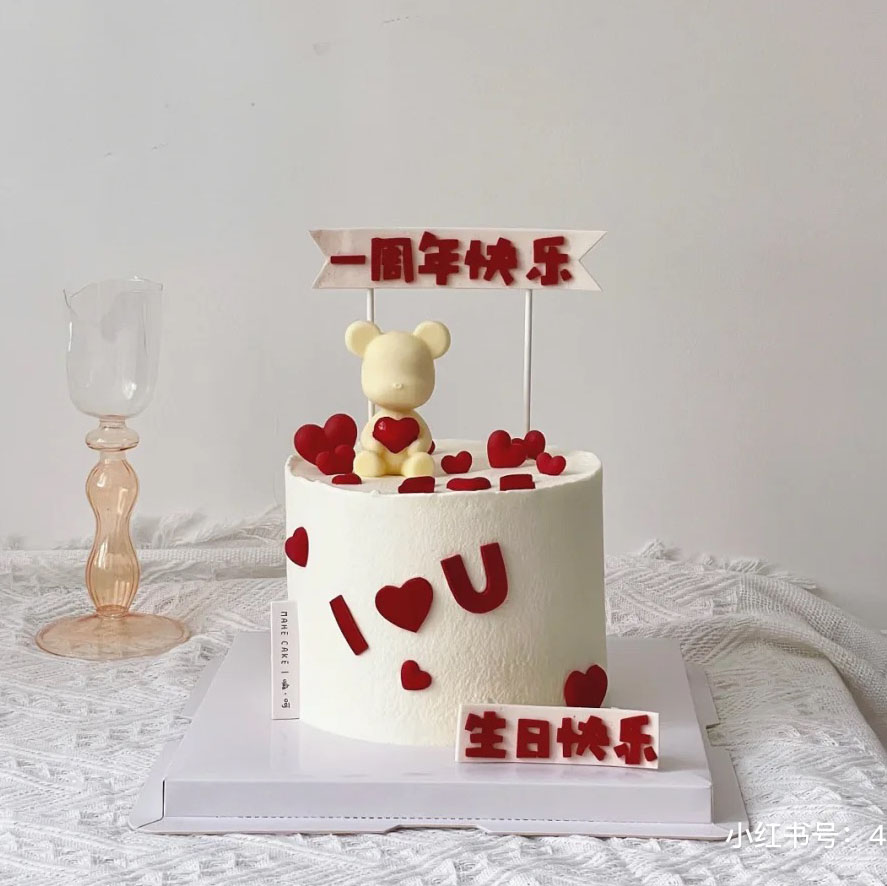 ins爱心小熊烘焙蛋糕装饰摆件男神女神生日表白周年纪念横幅插件