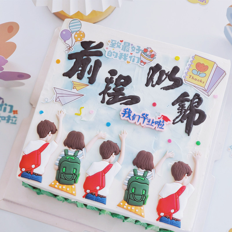 致青春我们毕业啦蛋糕装饰插件