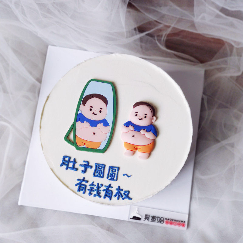 爸爸大肚皮男孩照镜子烘焙蛋糕装饰摆件发福男人生日蛋糕插牌插件