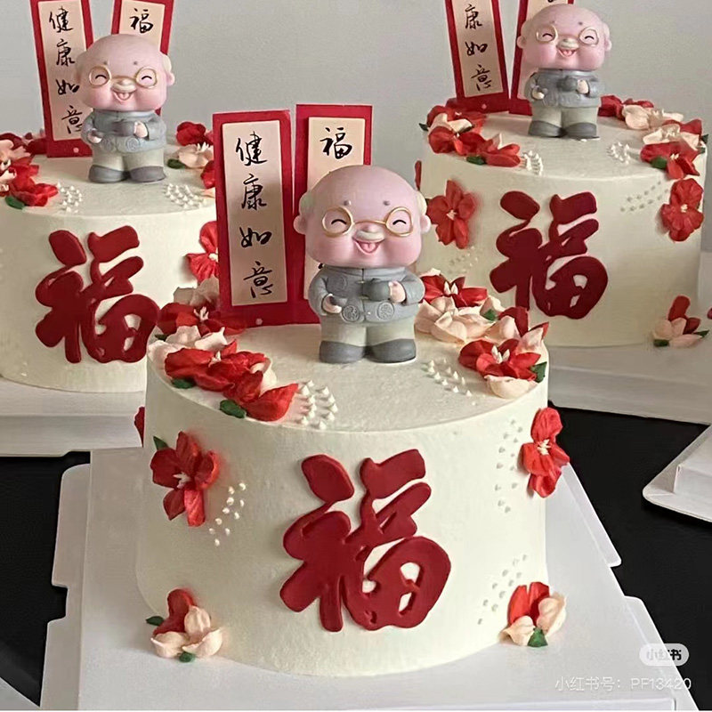 福乐绵绵祝寿生日蛋糕装饰图片