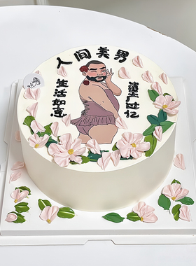 搞怪紫色裙子美男胡子男蛋糕装饰摆件男士男朋友生日烘焙装饰配件
