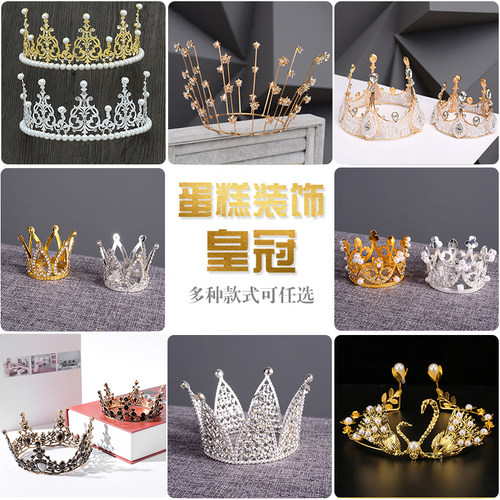 珍珠皇冠生日蛋糕装饰天鹅巴洛克