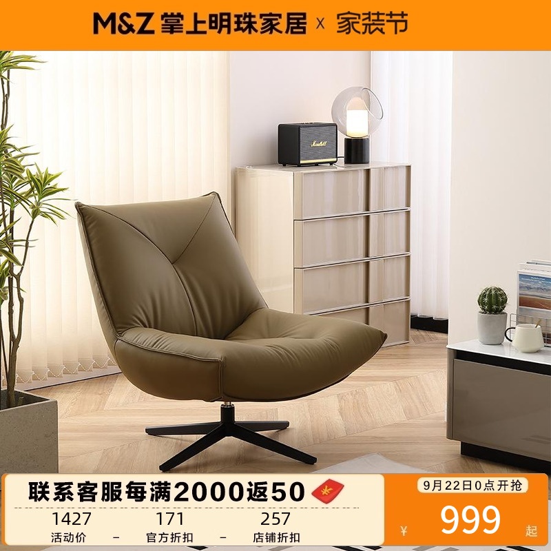 掌上明珠家具25年新款客厅阳台旋转木马单椅沙发小户型
