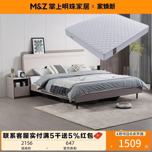 【买1送1】掌上明珠免漆板床现代简约1.5米1.8M双人板式床 - 封面
