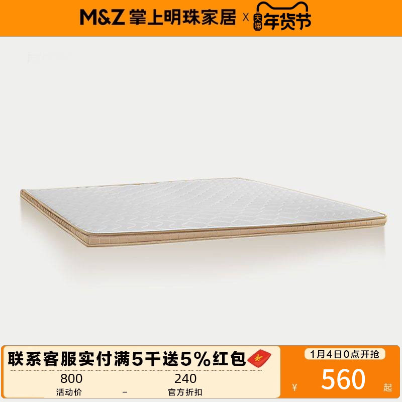 掌上明珠椰棕床垫环保6cm软棕床垫榻榻米1.2/1.5/1.8米儿童软垫MZ,住宅家具,椰棕床垫,淘宝优惠券,粉丝福利购,淘宝优惠卷