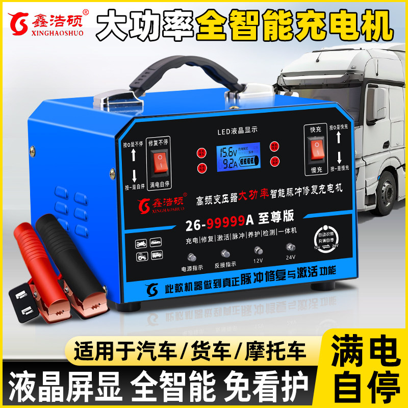 汽车电瓶充电器12V24V伏摩托车蓄电池纯铜全智能通用型自动充电机