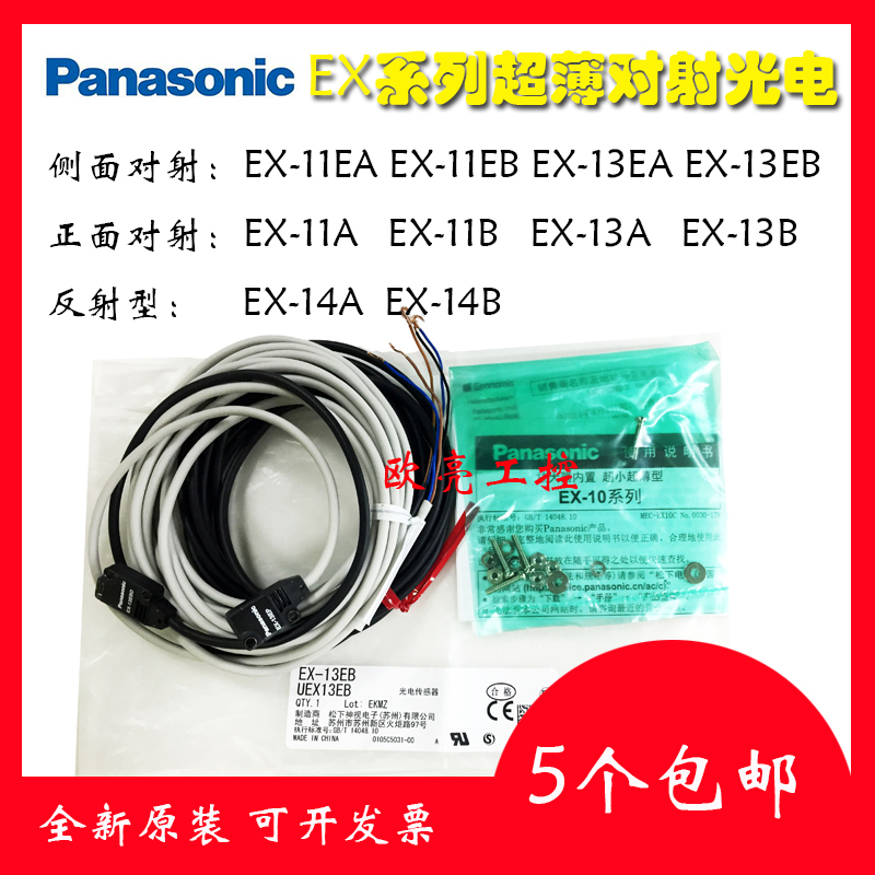 传感器松下红外对射光电EX-13EA