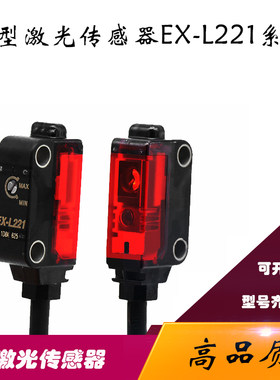 EX-L221激光传感器反对射小光点
