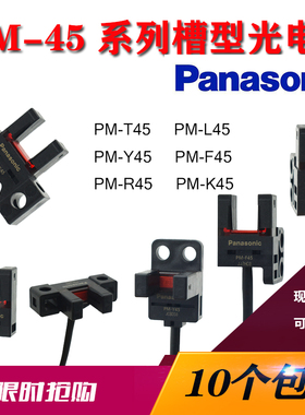 松下限位NPN光电开关感应器PM-T45 L45 Y45 F45 R45 L25 K45 F R