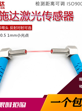 洛施达弯头激光M4 M5 M6 LTD-04NO-TZ 05NO-TZ 90弯传感器感应头