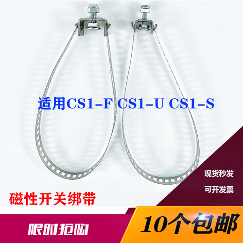 磁性开绑带CS1-U CS1-F CS1-S通用型固定安装支架