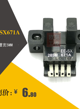 微型槽型光电开关传感器 EE-SX671A NPN遮光NO/NC 5-24V