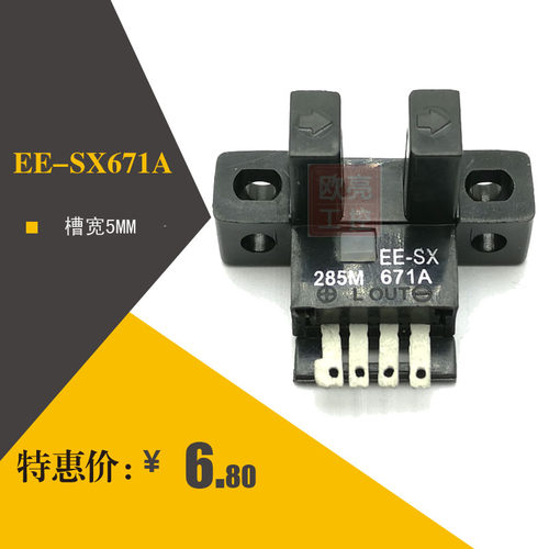 槽型光电EE微型传感器光电开关