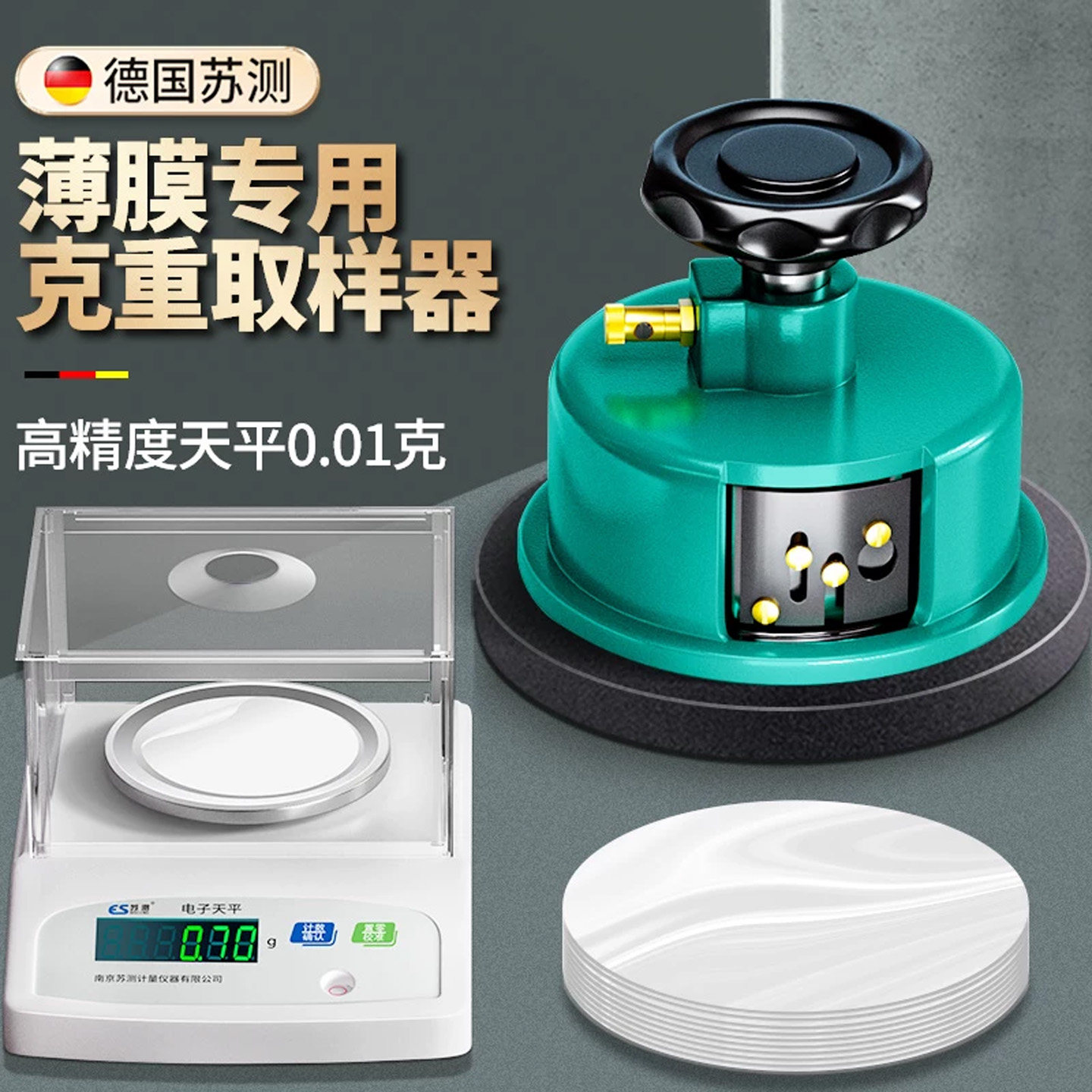 苏测薄膜克重取样器高精度卷膜测量塑料膜称重仪电子天平秤刻盘秤