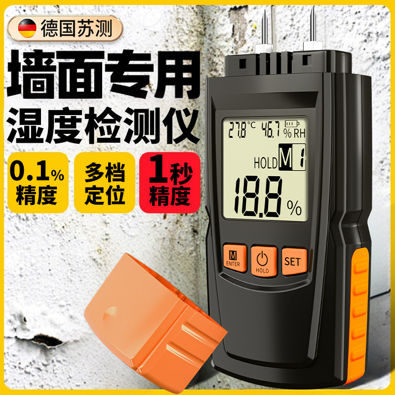 德国苏测墙体墙面湿度检测仪墙身湿度计水分测量仪受潮水份测试仪
