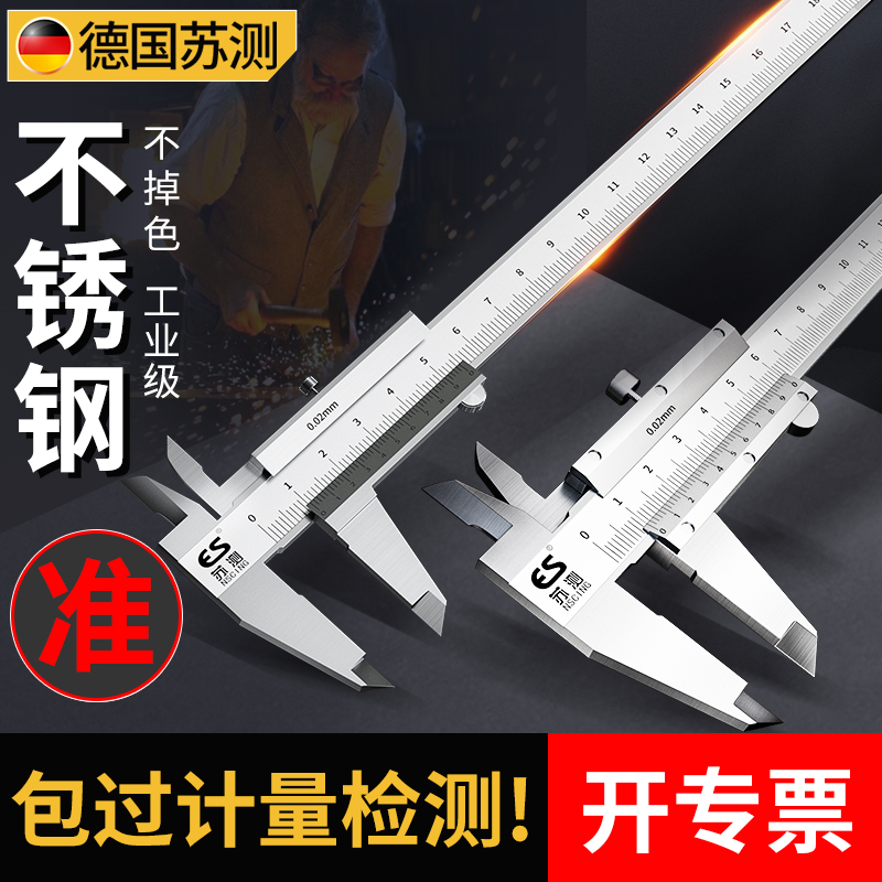 德国苏测游标卡尺不锈钢高精度