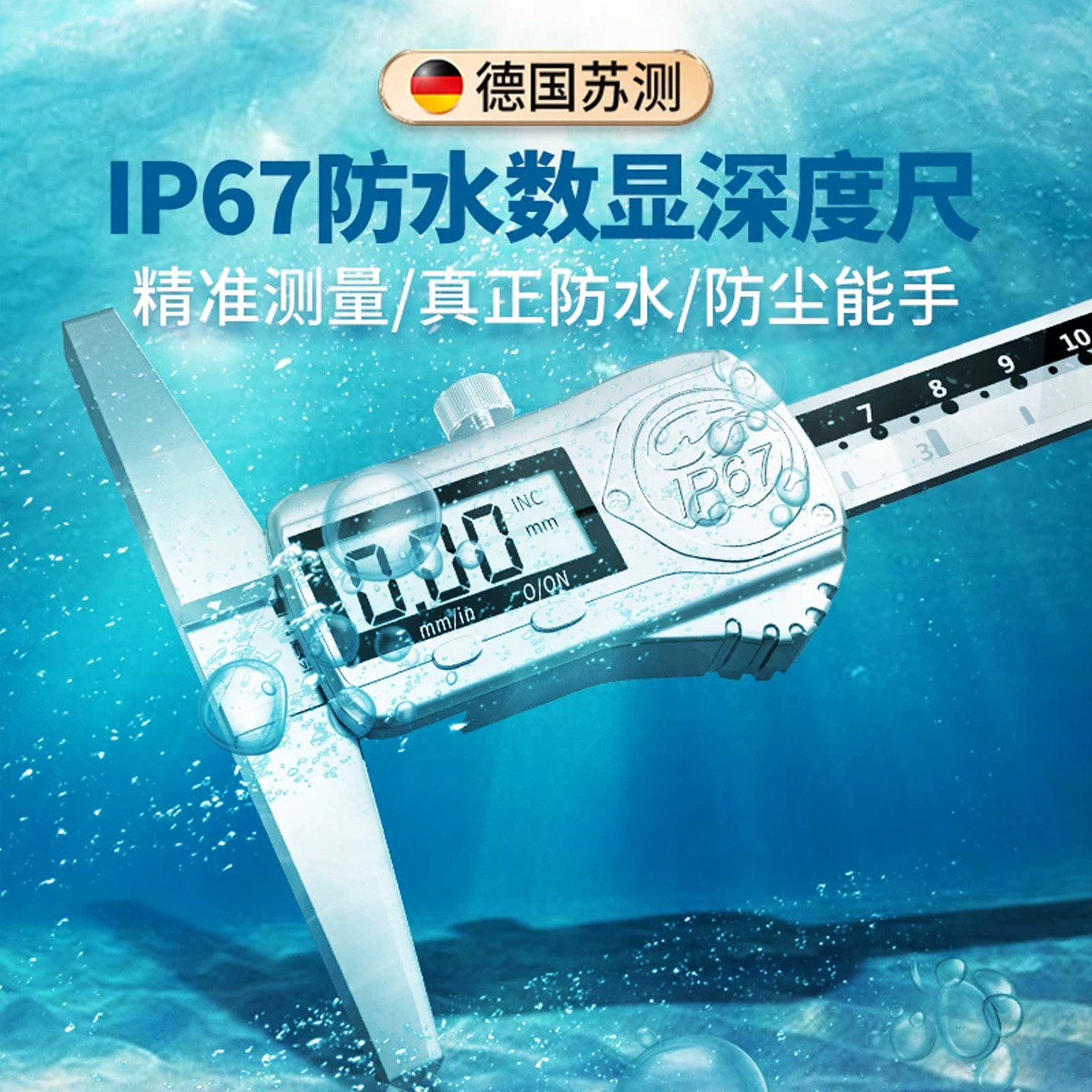 苏测数显深度尺不锈钢防水测深度尺电子游标卡尺高精度高度尺