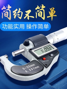 广陆数显千分尺外径高精度测厚仪防水电子千分卡尺0 25螺旋测微器