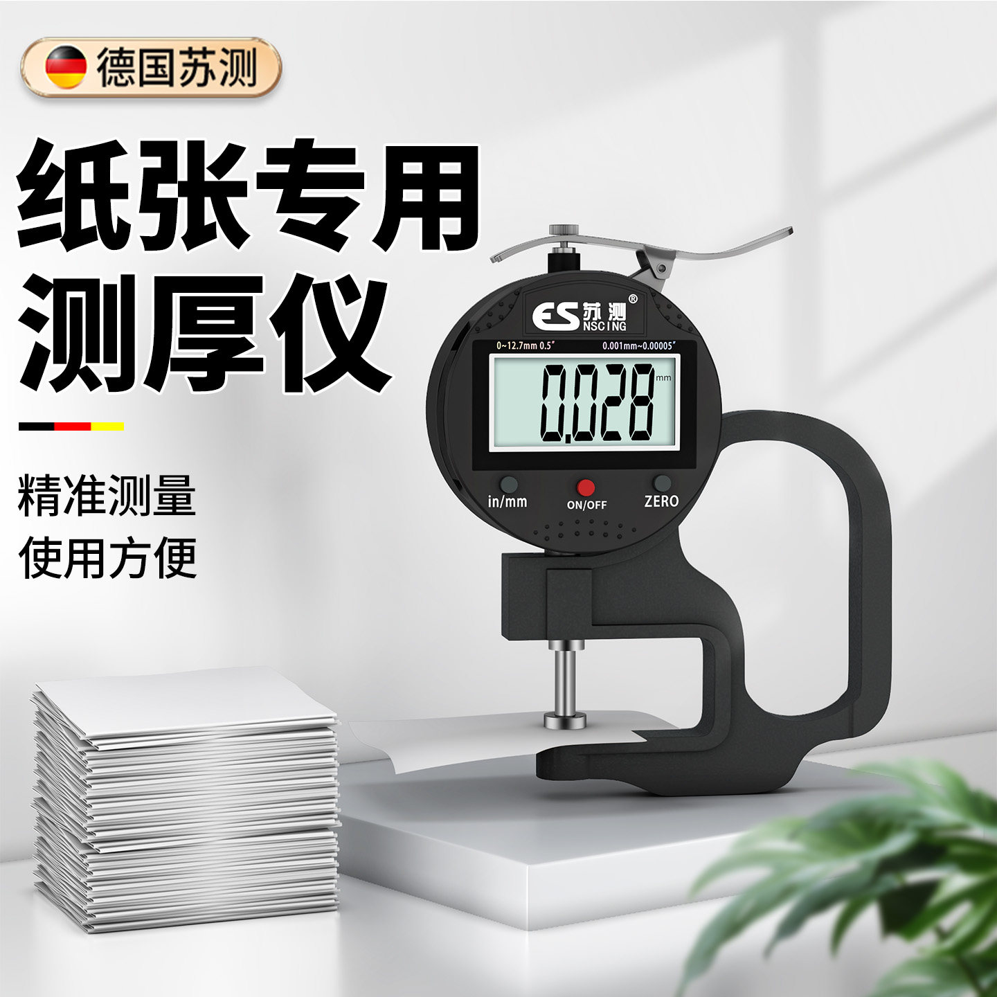 苏测纸张测厚仪高精度数显测厚规厚度计电子千分厚度测厚仪厚度表