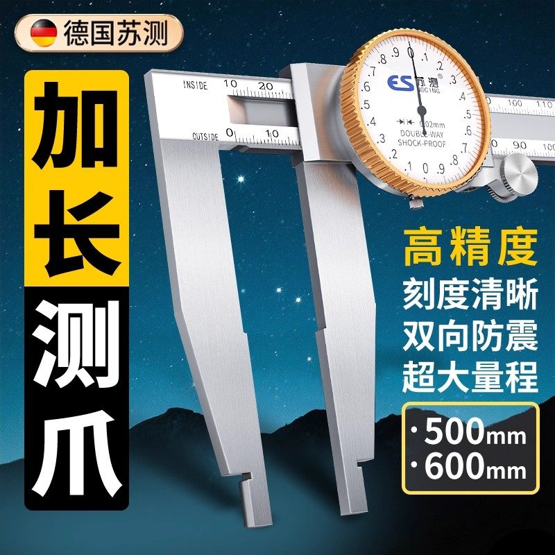苏测500带表卡尺加长爪游标卡尺0-600mm代表油表长爪卡尺表盘