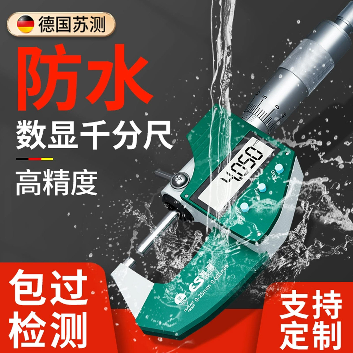 电子千分卡尺高精度数显外径螺旋测微器防水千分尺带数显图片