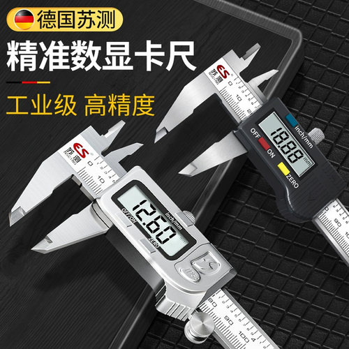 苏测数显游标卡尺不锈钢高精度
