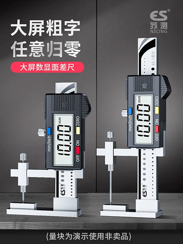 苏测高精度数显断差尺电子测量工具面差规高精准面差尺卡尺断差规
