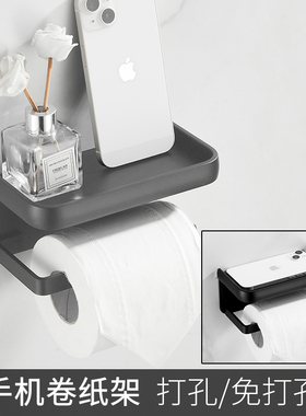 枪灰色太空铝浴室手机架厕所卷纸巾架卫生间黑色加厚纸巾盒免打孔