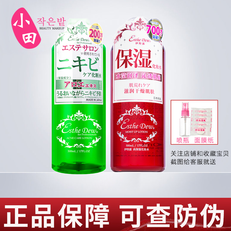 日本伊特露esthe dew樱桃高保湿化妆水爽肤水500ml伊特露控油补水