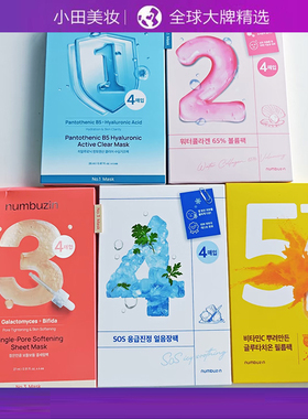 韩国numbuzin数字面膜1/2/3/4/5/9号面膜补水oliveyoung