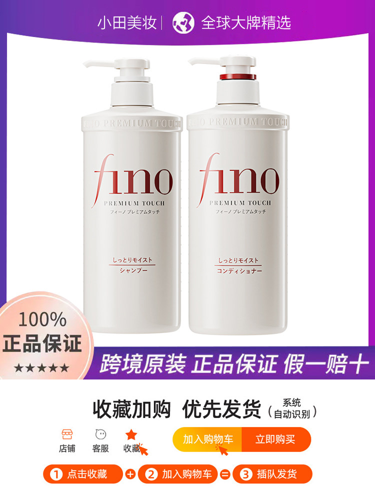 【官方正品授权】日本fino芬浓洗发水柔顺改善毛躁控油蓬松洗发