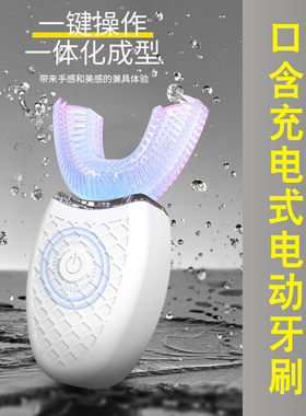新款全自动按摩成人牙刷U型口含电动式懒人充电牙刷牙套防水跨越