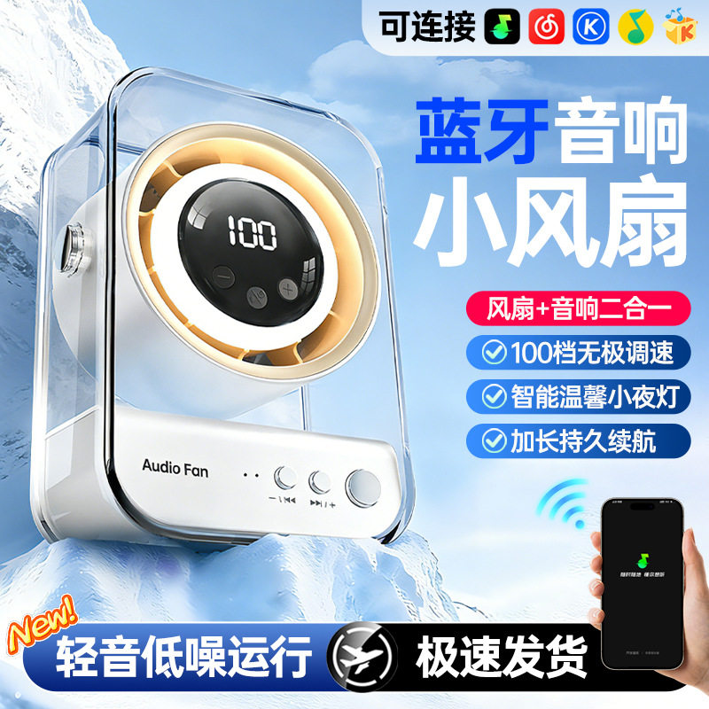 多功能桌面数显风扇蓝牙音响二合一办公宿舍静音usb充电风扇跨境