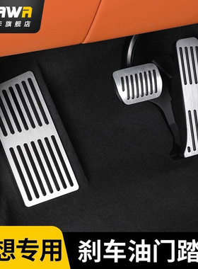 理想L9L8L7L6MEGA油门刹车踏板金属防滑脚踏板车内饰用品改装配件