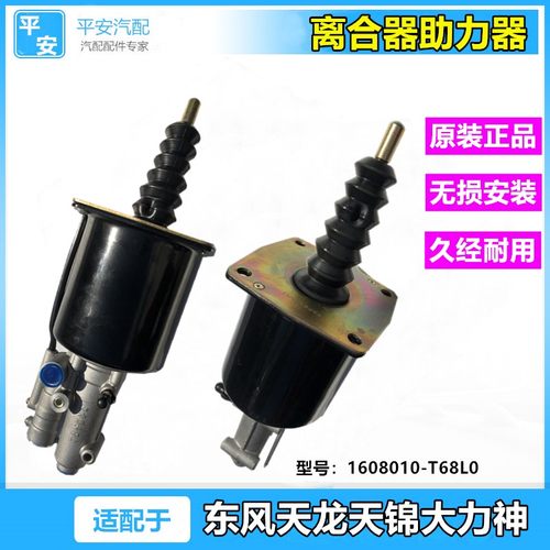 适配东风天龙KC大力神离合器分泵助力器天龙旗舰启航轻盈版原厂