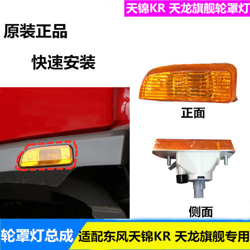 适配东风天锦KR天龙旗舰KX驾驶室转向灯警示侧标志灯示廓灯轮罩灯