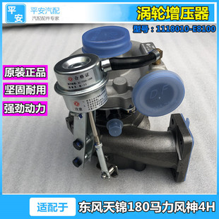 E8100 适用于东风天锦风神EQ4H发动机国五涡轮增压器总成1118010