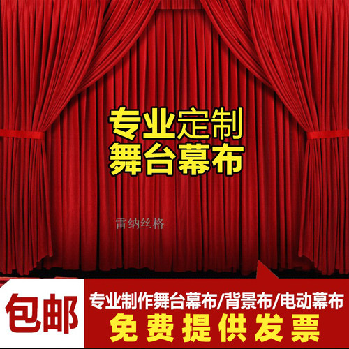 加工定制阻燃电动幼儿园会议绒布